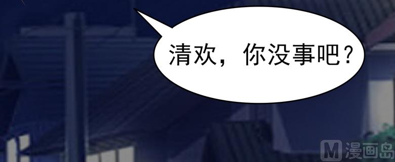 第84话 傅清欢-第84话