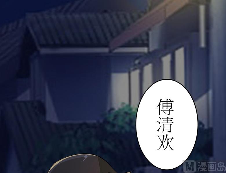 第84话 傅清欢-第84话