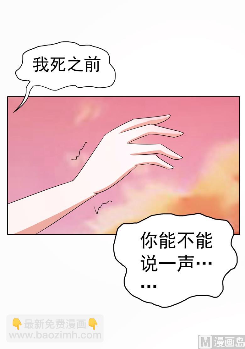 第88话 我不想死-第88话