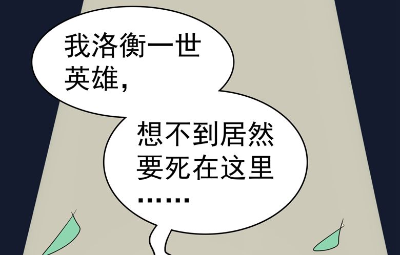 第88话 我不想死-第88话