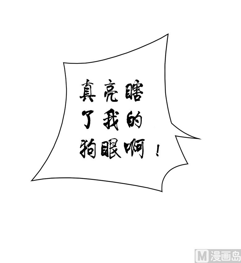 第98话 亮瞎狗眼-第98话
