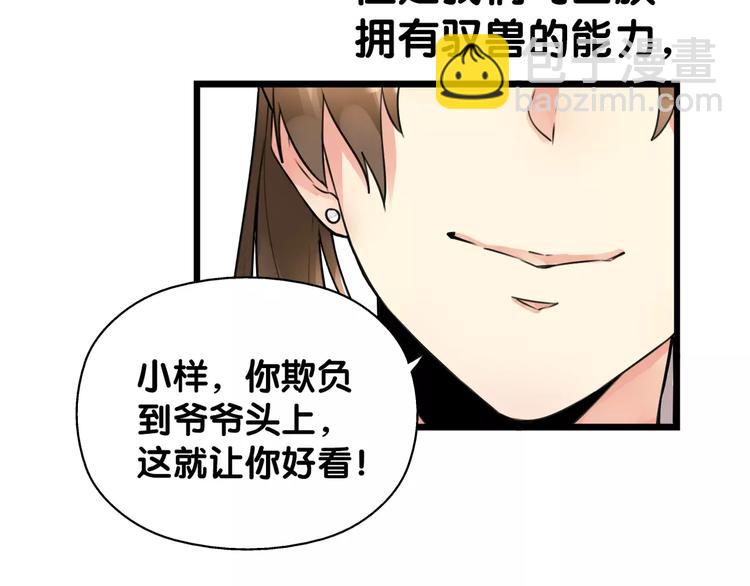 第2话 霸道山海兽，司幽驭兽反被擒-第2话
