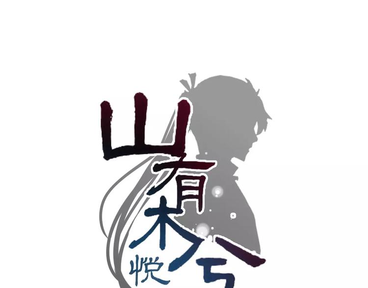 第23话 阳平露真意，司幽逃避(1/2)-第24话
