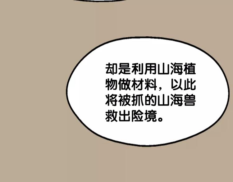 第9话 口腹罪与虐，善者组织辛酸泪(1/2)-第10话