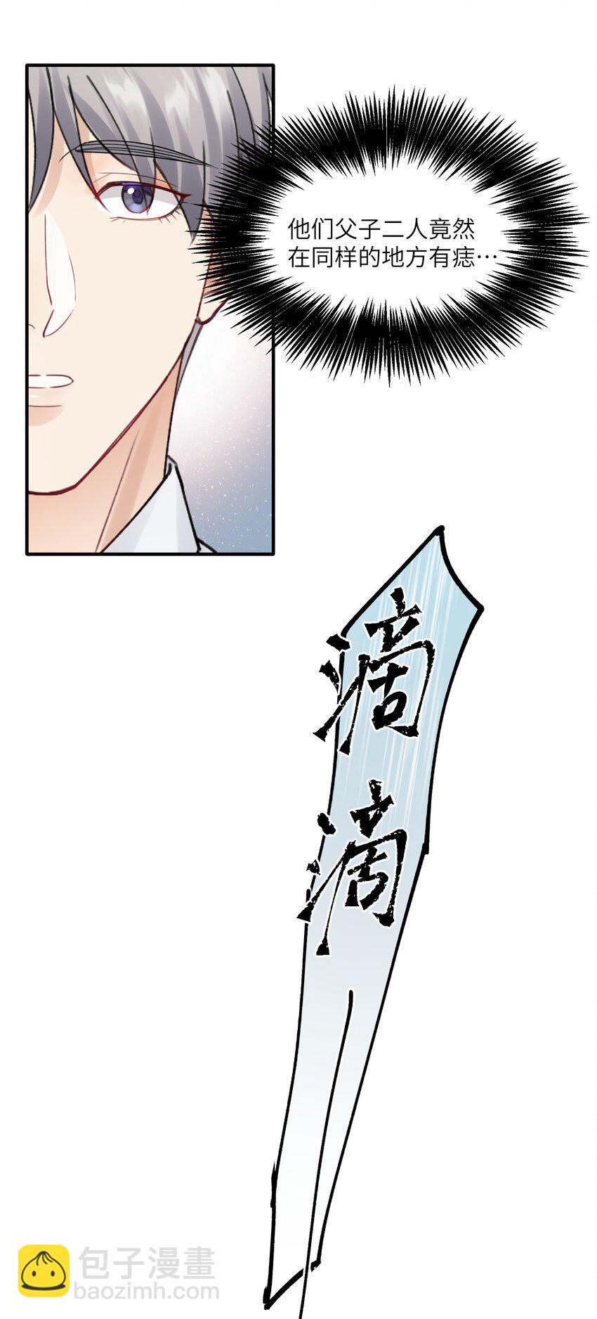 第2章 基因真神奇-第2话