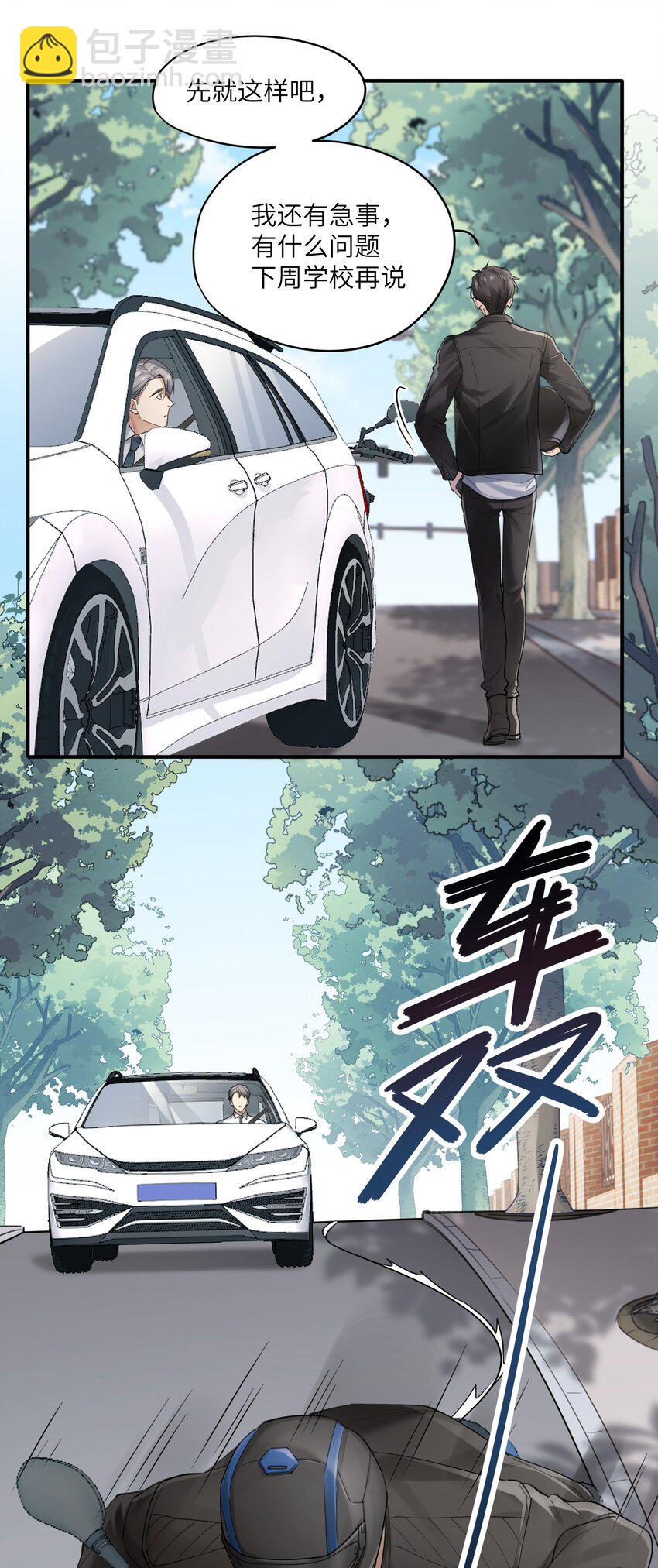 第2章 基因真神奇-第2话