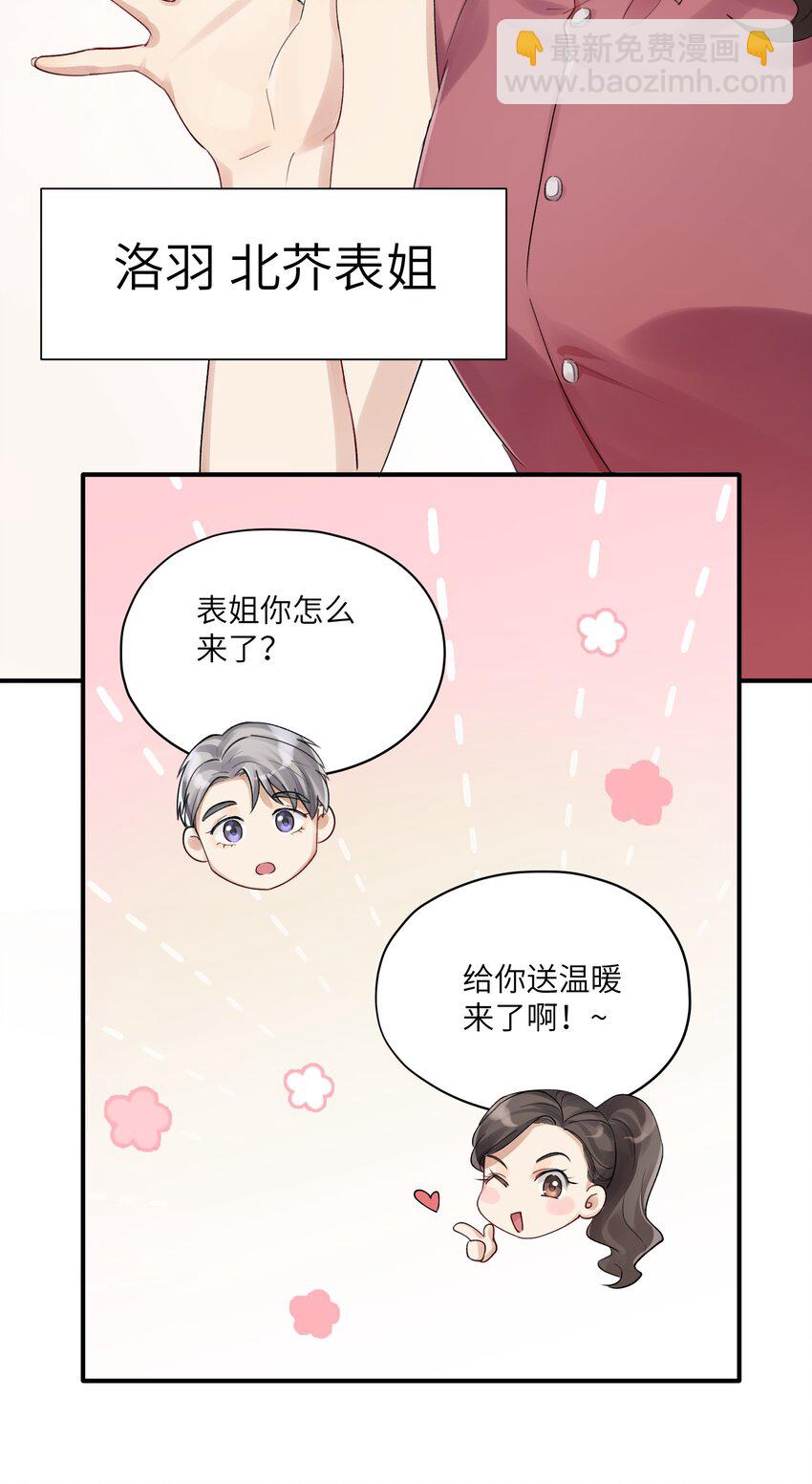 第2章 基因真神奇-第2话