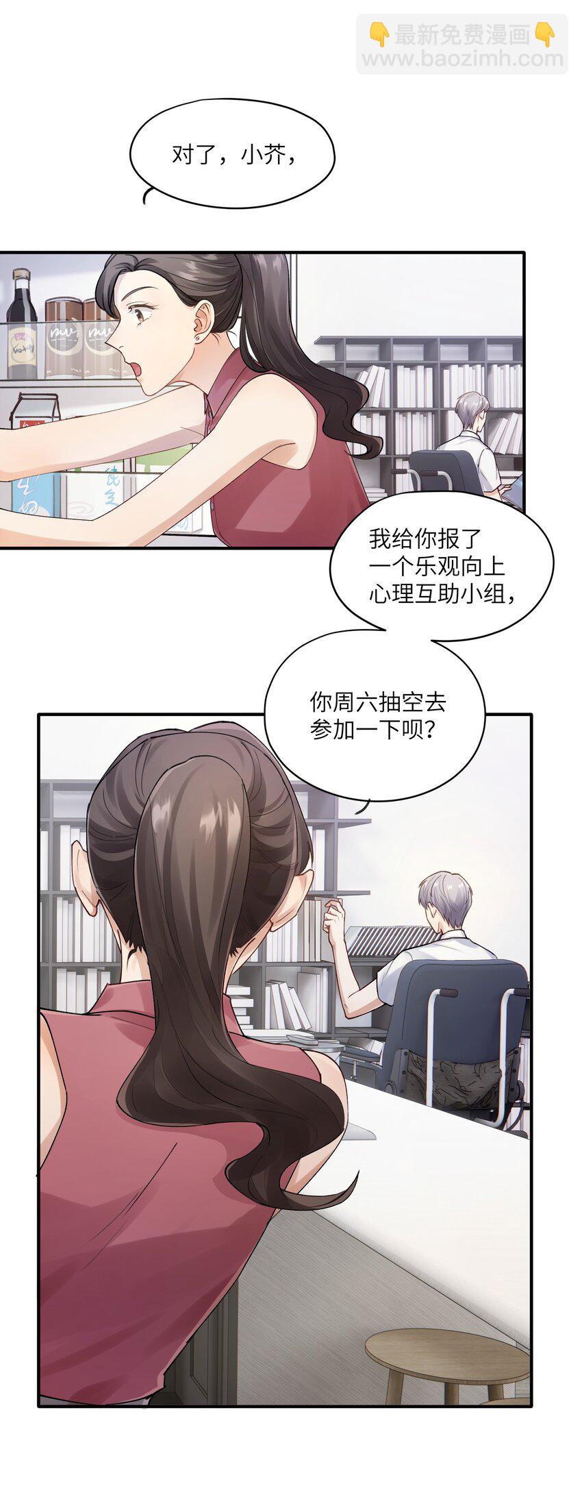 第2章 基因真神奇-第2话