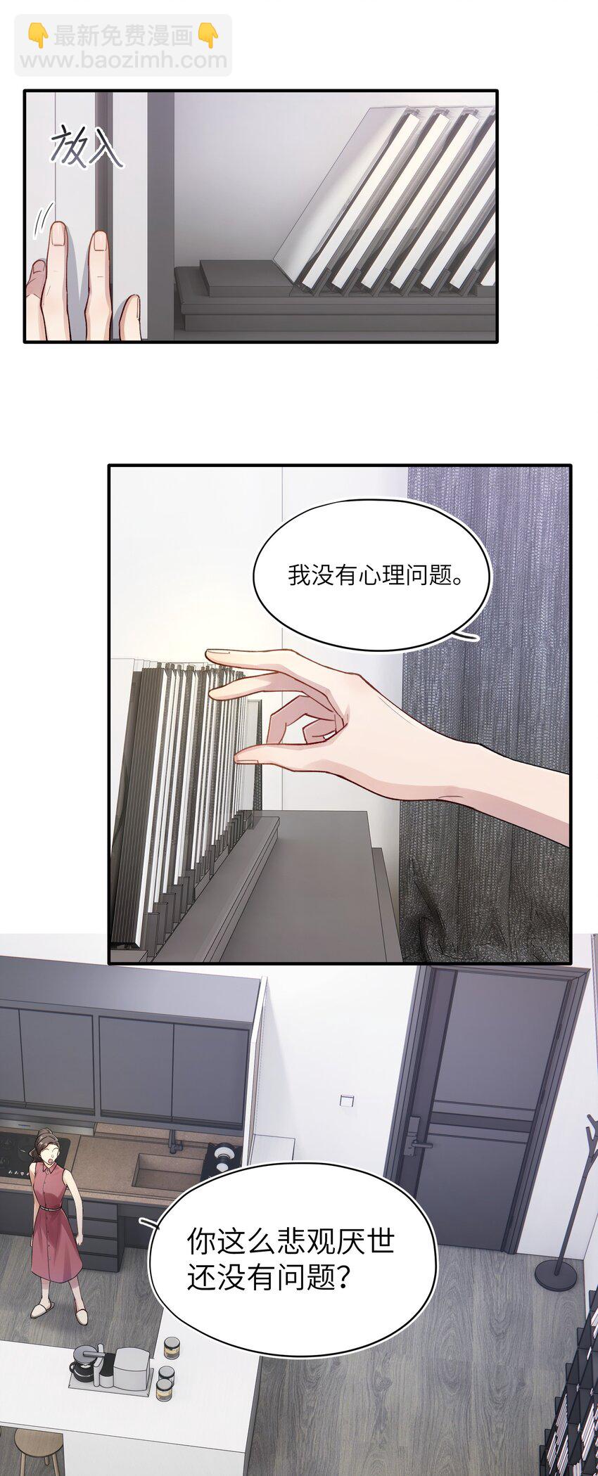 第2章 基因真神奇-第2话