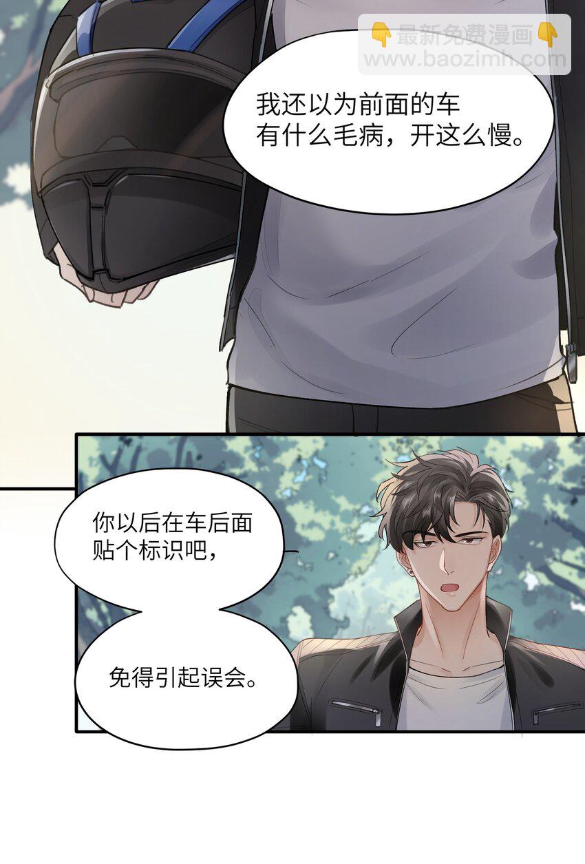 第2章 基因真神奇-第2话
