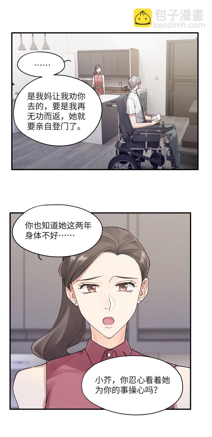 第2章 基因真神奇-第2话