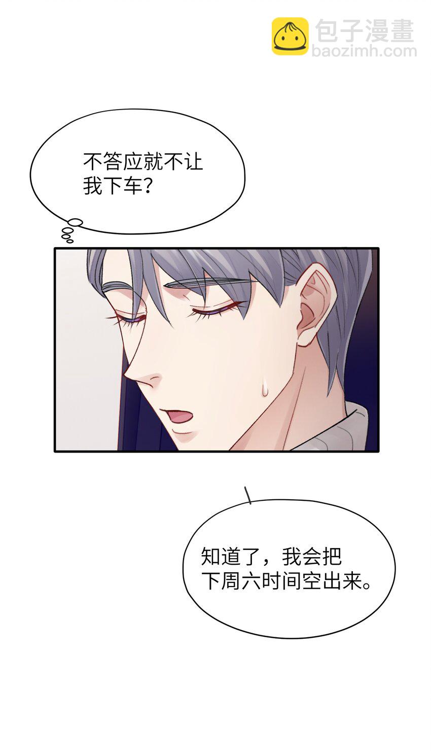 第12章 真的能保持理性吗-第12话