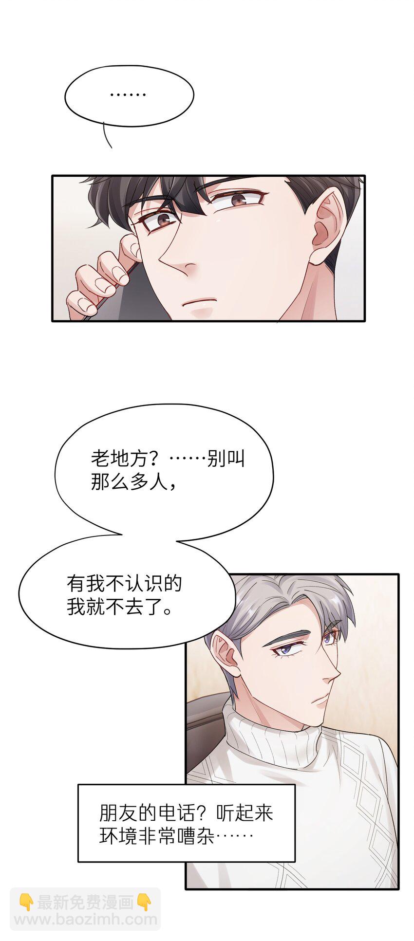 第12章 真的能保持理性吗-第12话