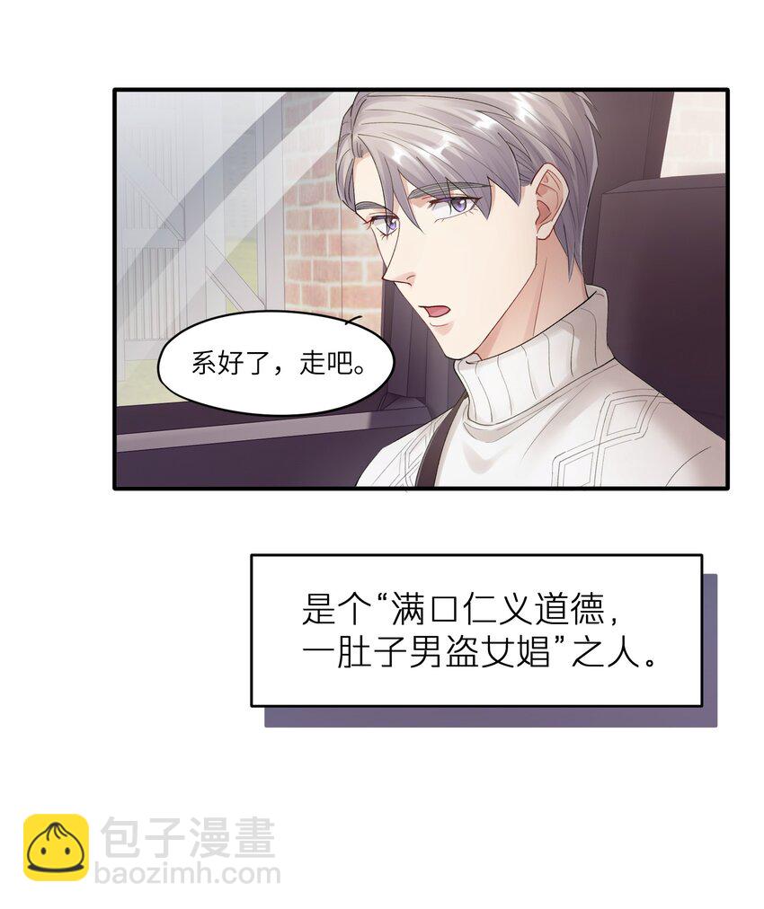 第12章 真的能保持理性吗-第12话