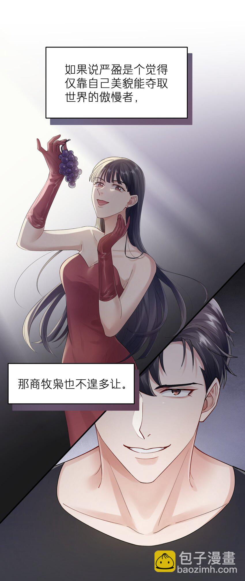 第12章 真的能保持理性吗-第12话