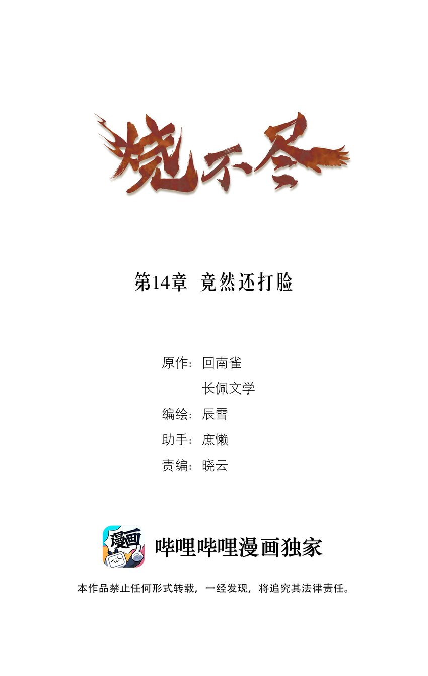 第14章 竟然还打脸-第14话