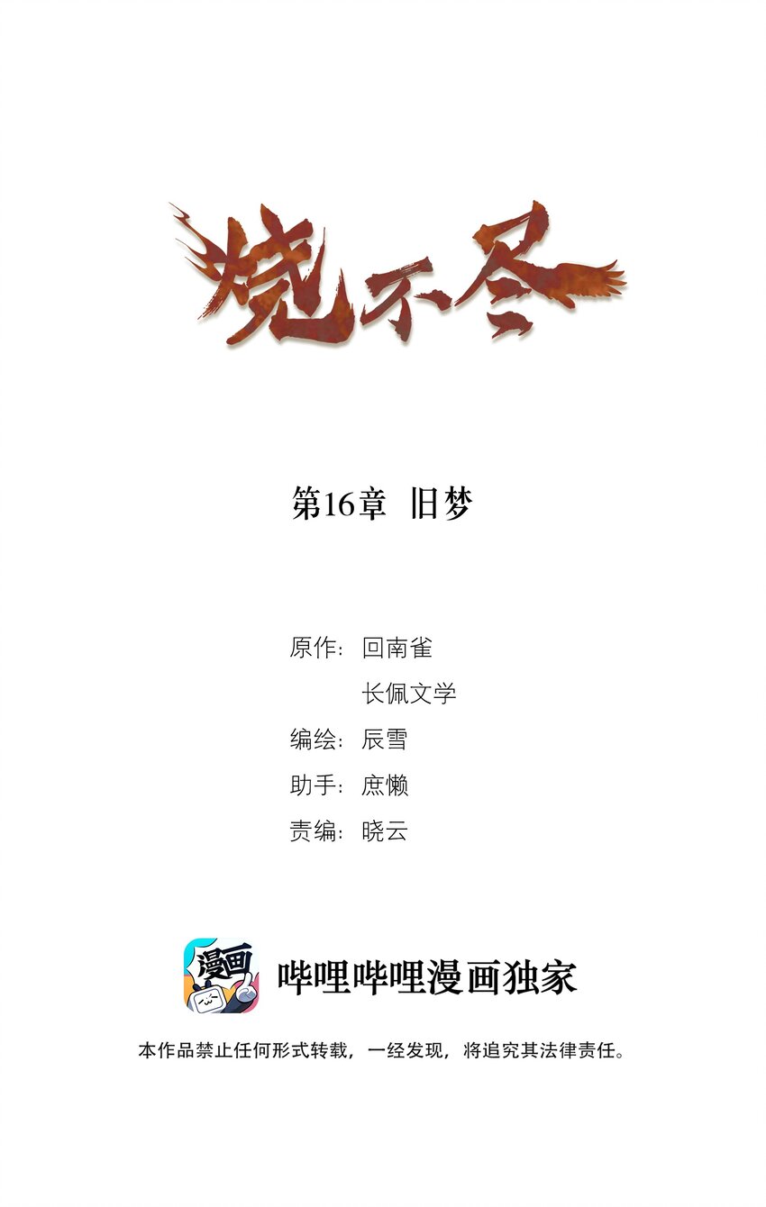 第16章 旧梦-第16话