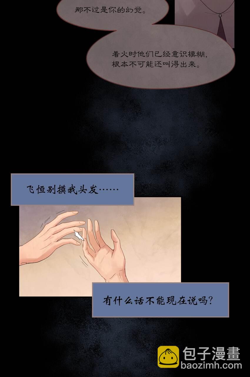 第20章 能帮我吗-第20话