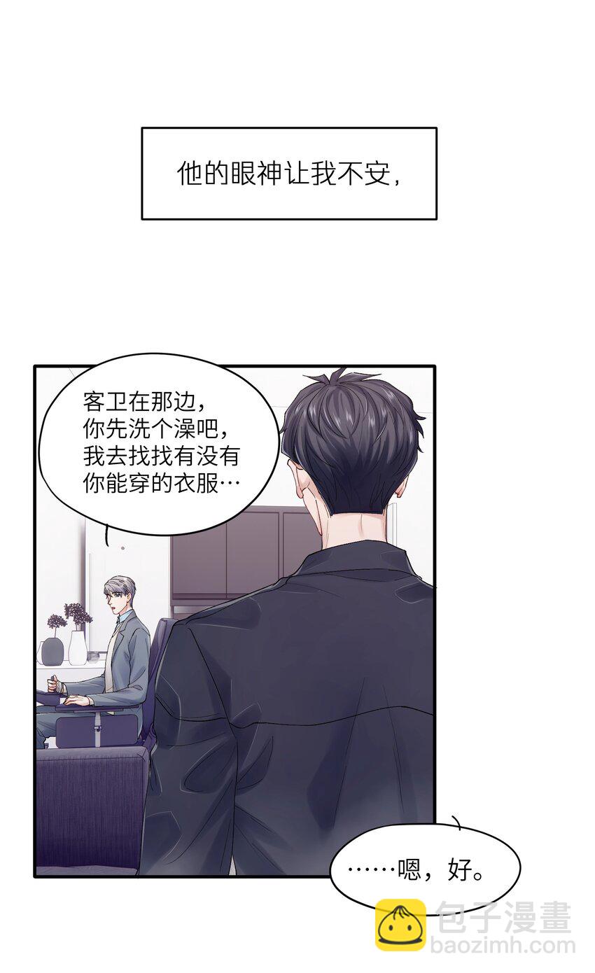 第26章 你来做我的宝石吧-第26话
