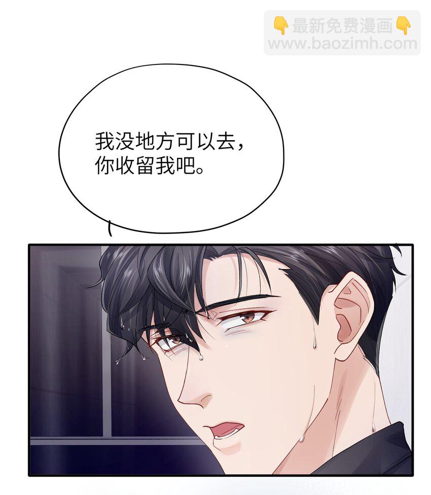 第26章 你来做我的宝石吧-第26话