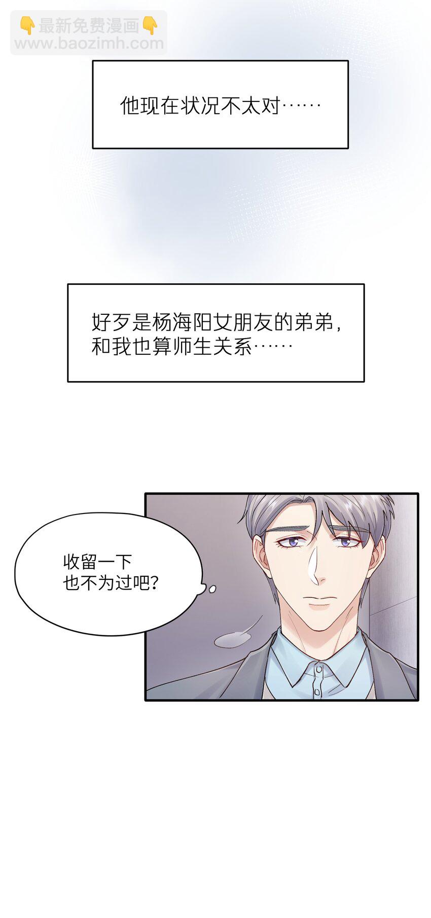 第26章 你来做我的宝石吧-第26话