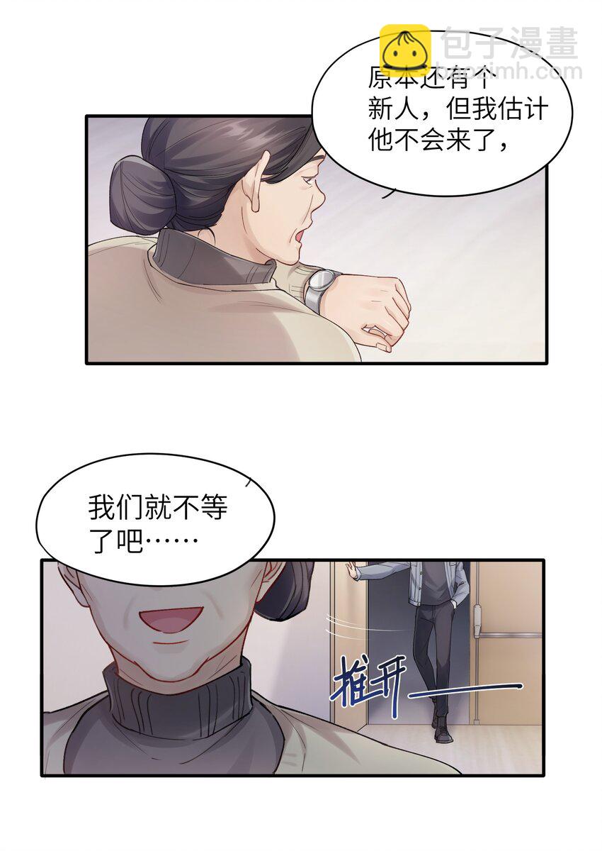 第4章 乱咬人的狗崽子-第4话