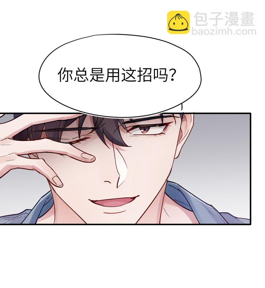 第4章 乱咬人的狗崽子-第4话