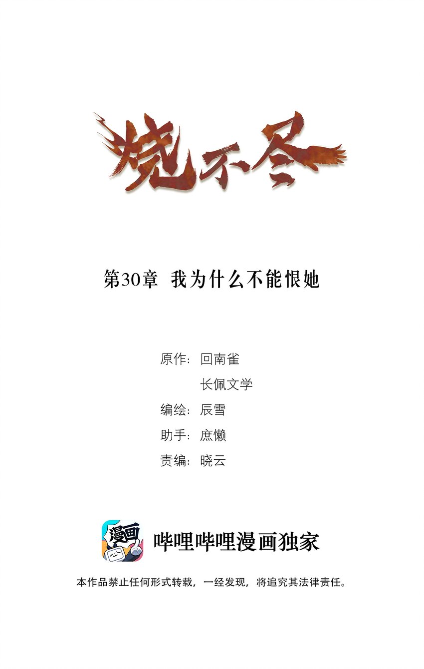 第30章 我为什么不能恨她-第30话