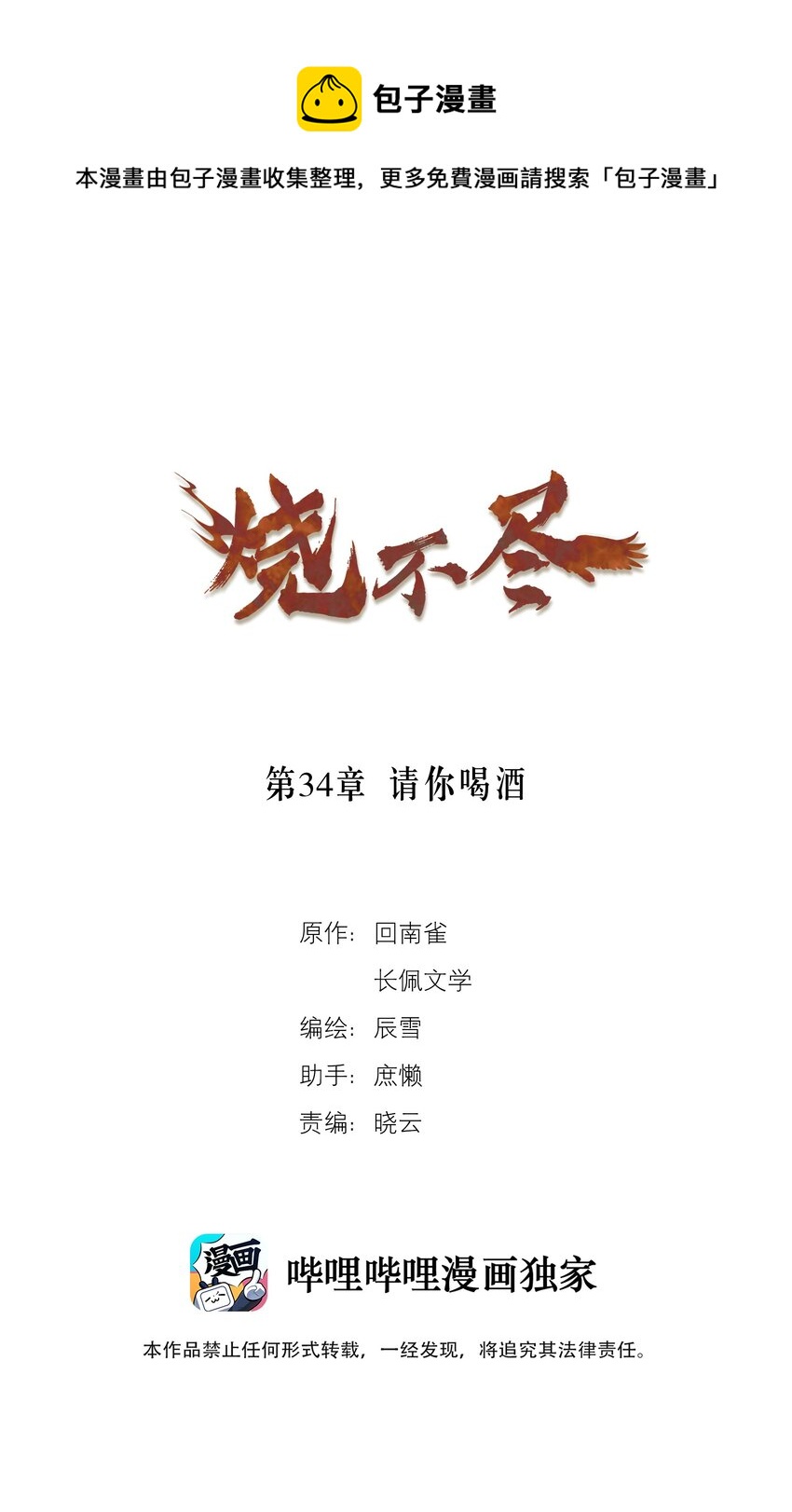 第34章 请你喝酒-第34话