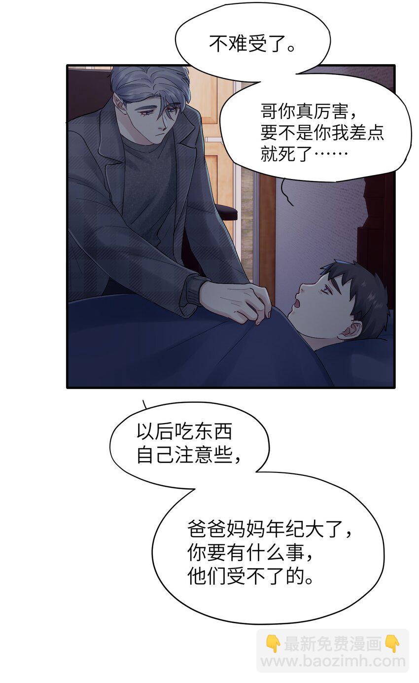 第34章 请你喝酒-第34话