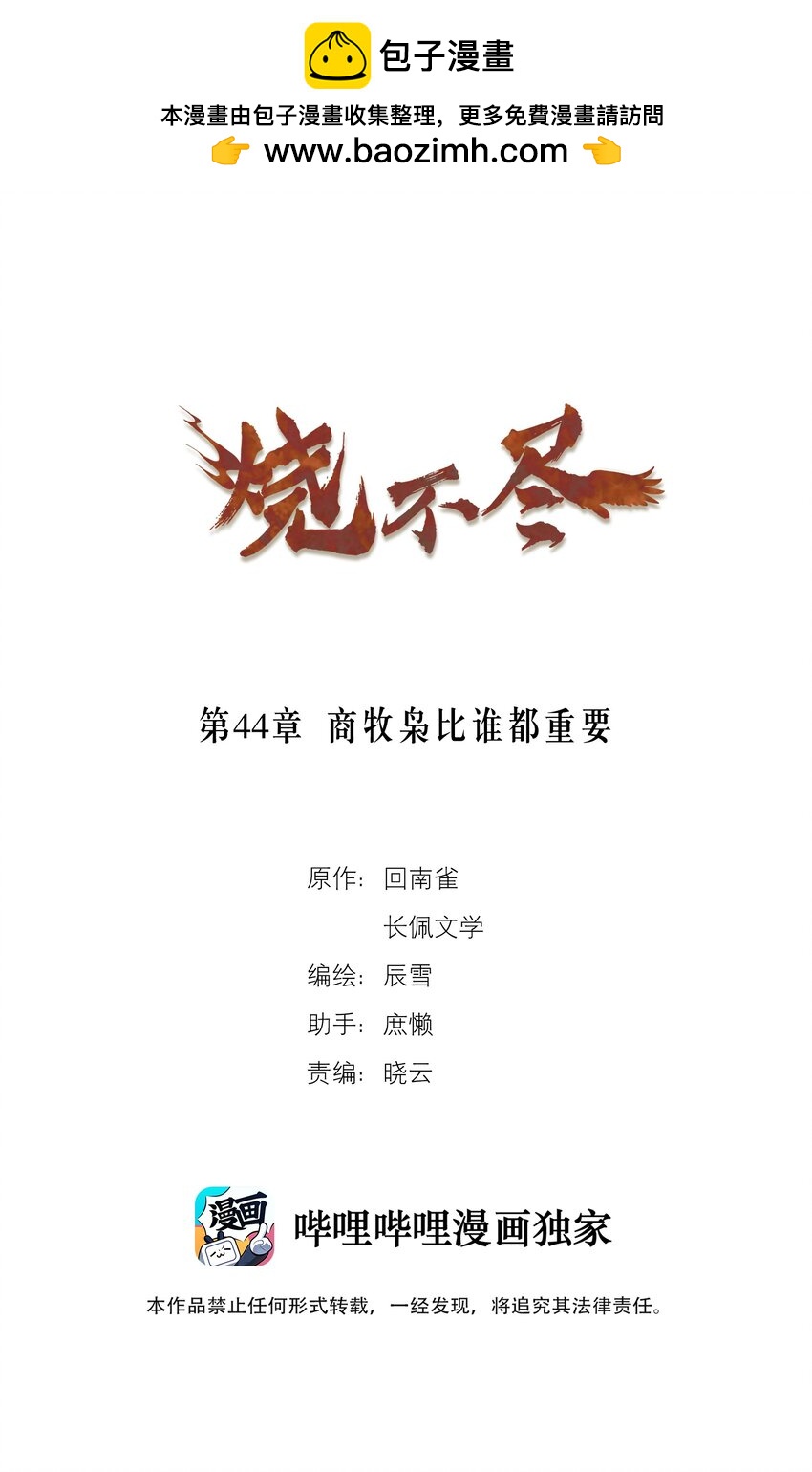 第44章 商牧枭比谁都重要-第44话