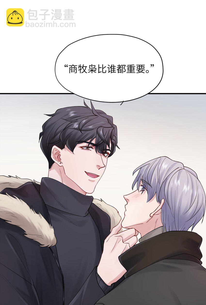 第44章 商牧枭比谁都重要-第44话