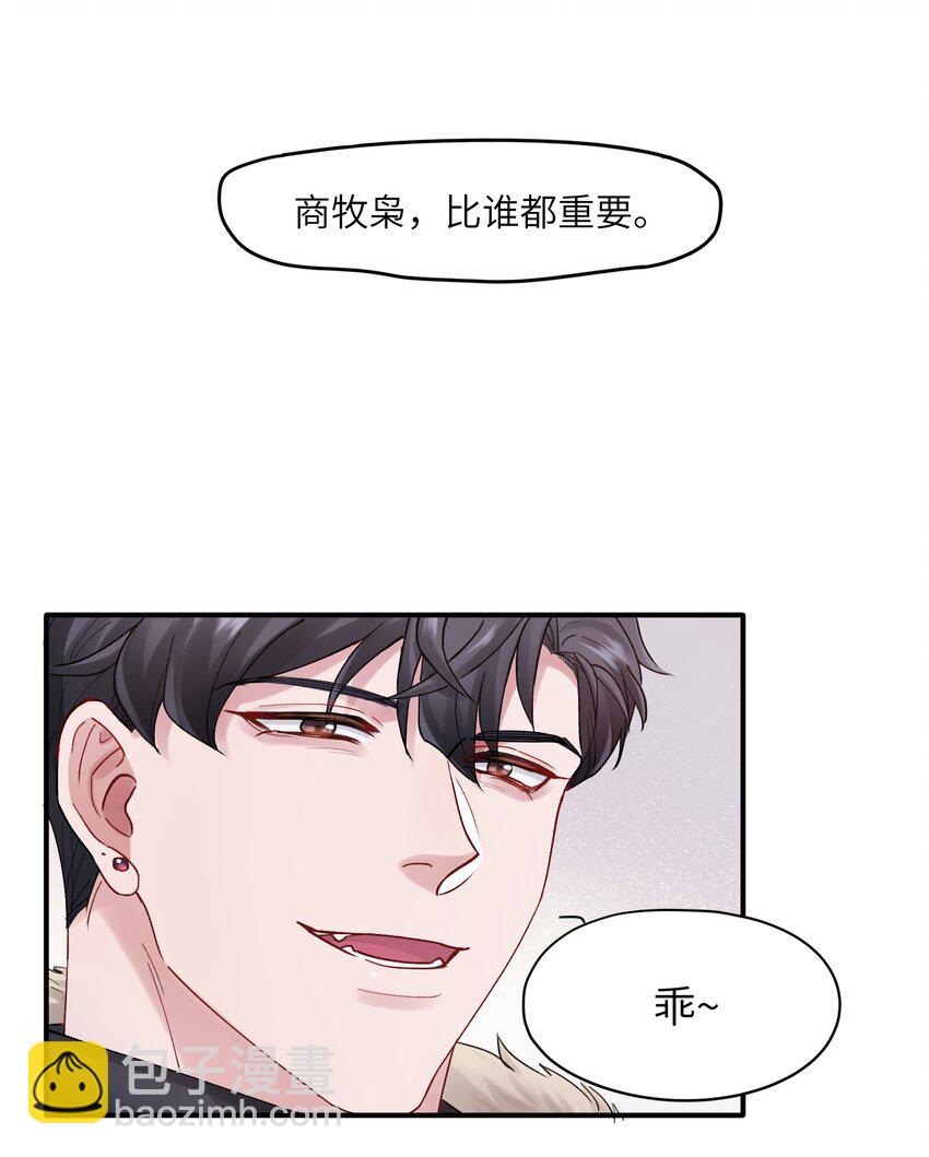 第44章 商牧枭比谁都重要-第44话