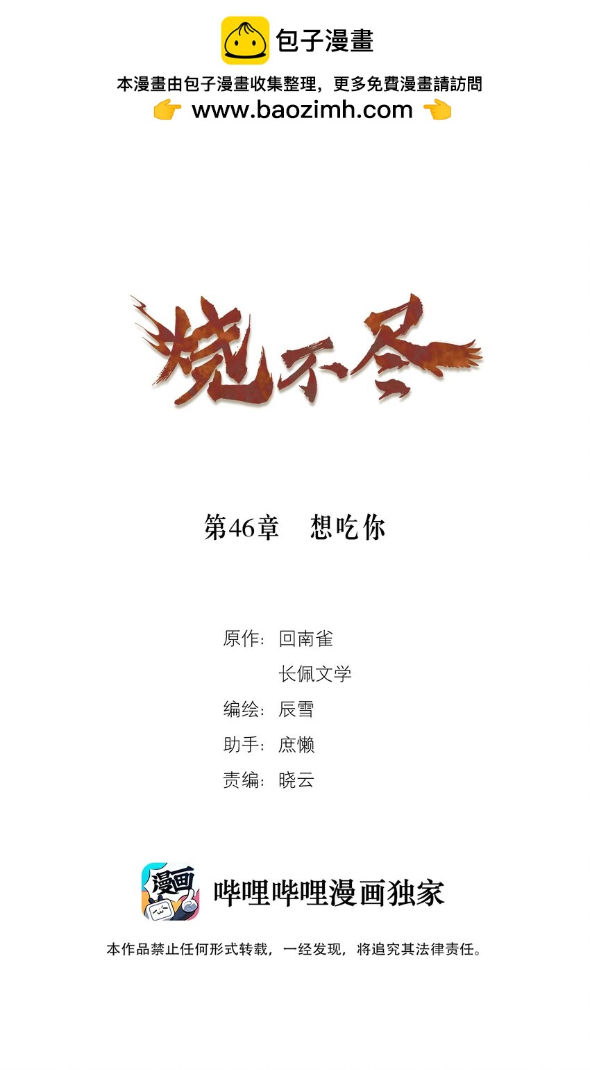 第46章 想吃你-第46话