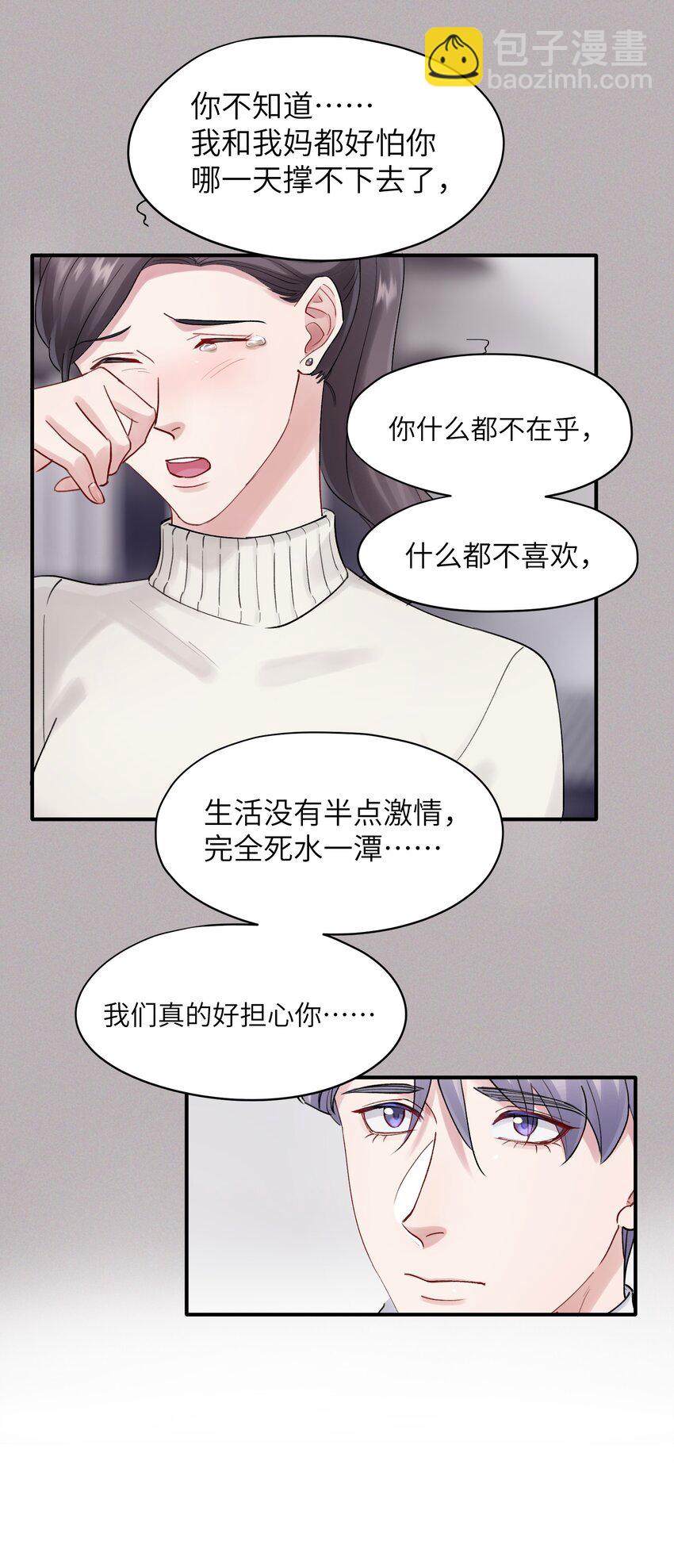 第46章 想吃你-第46话