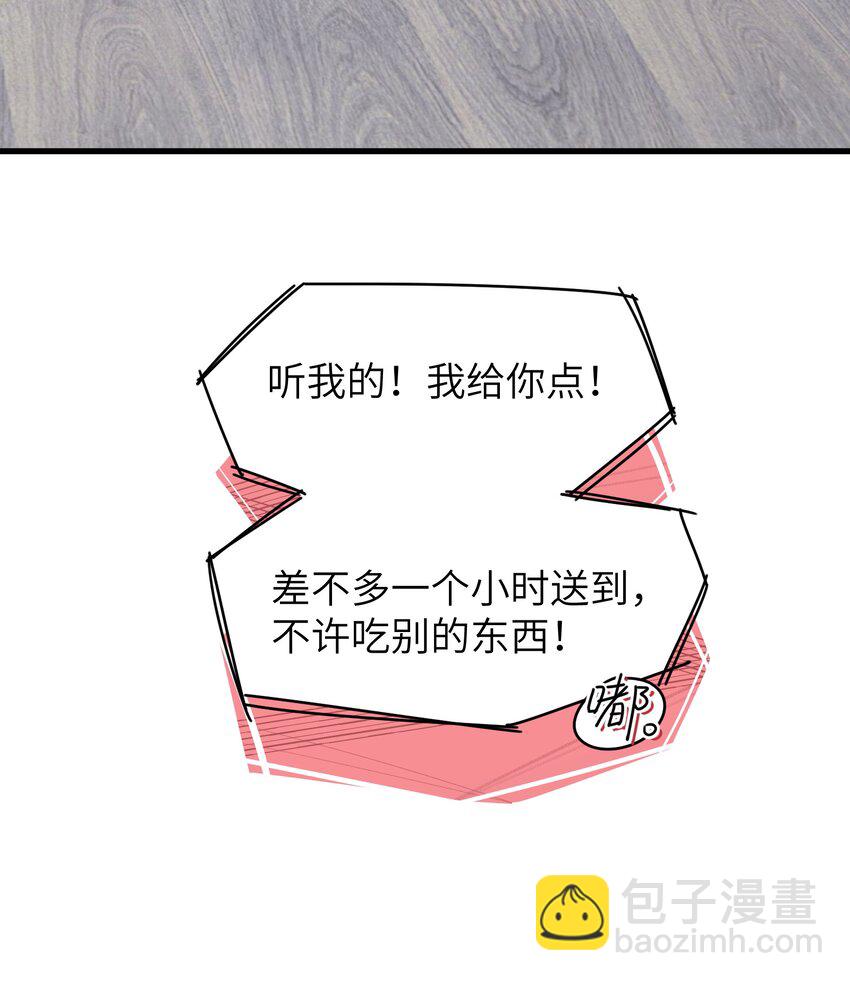 第46章 想吃你-第46话