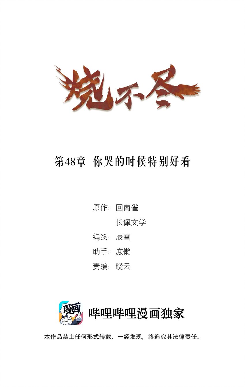 第48章 你哭的时候特别好看-第48话