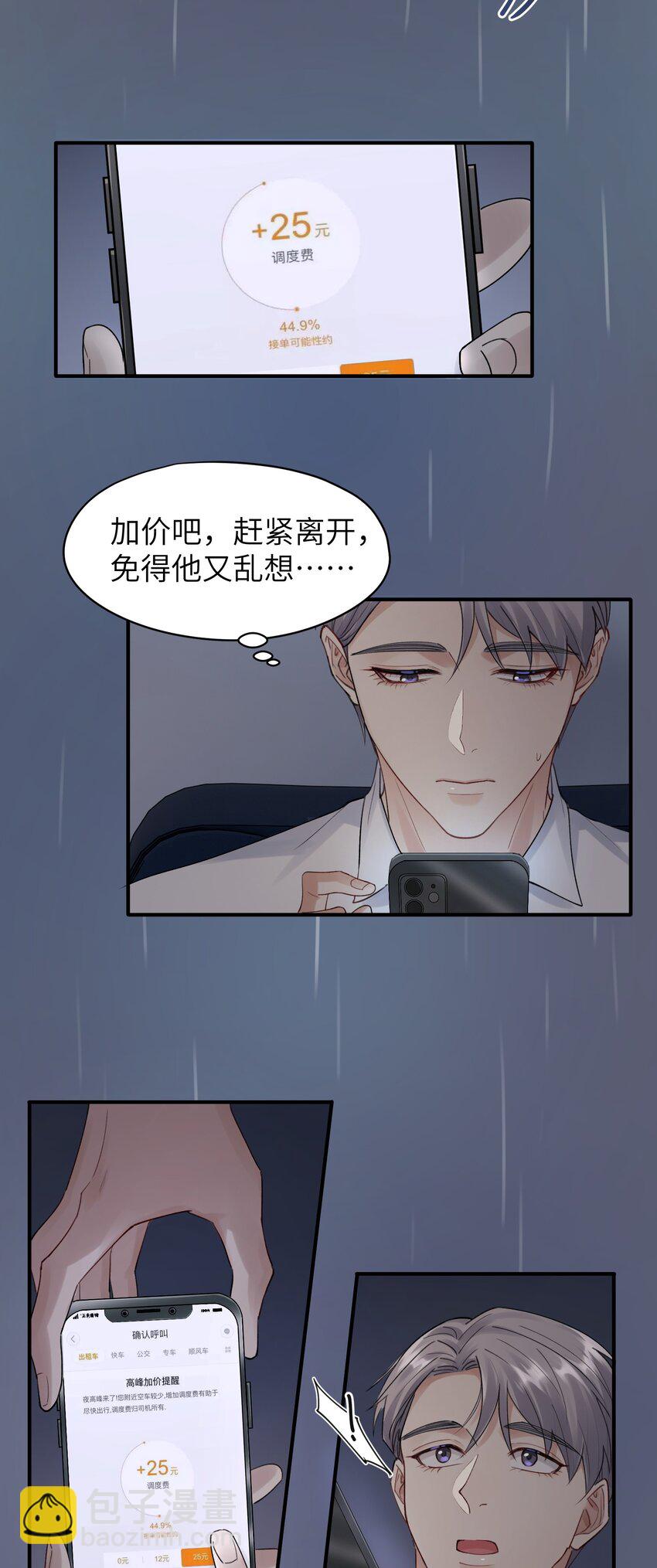 第6章 需要帮忙吗-第6话