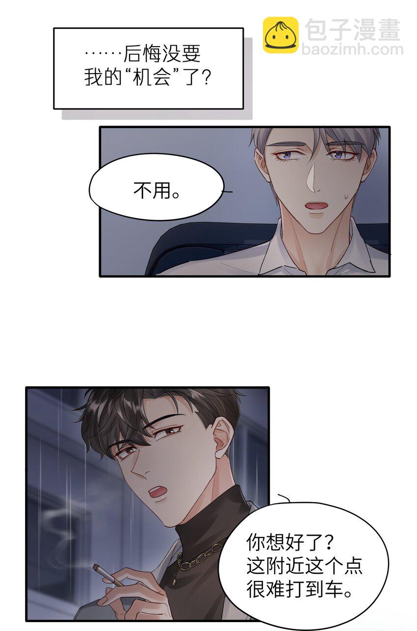 第6章 需要帮忙吗-第6话