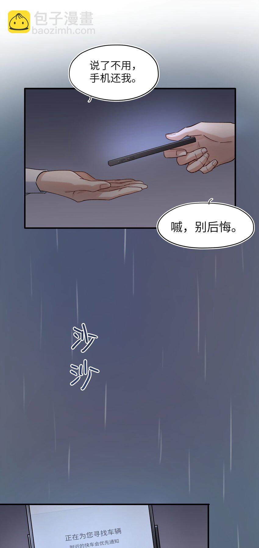 第6章 需要帮忙吗-第6话