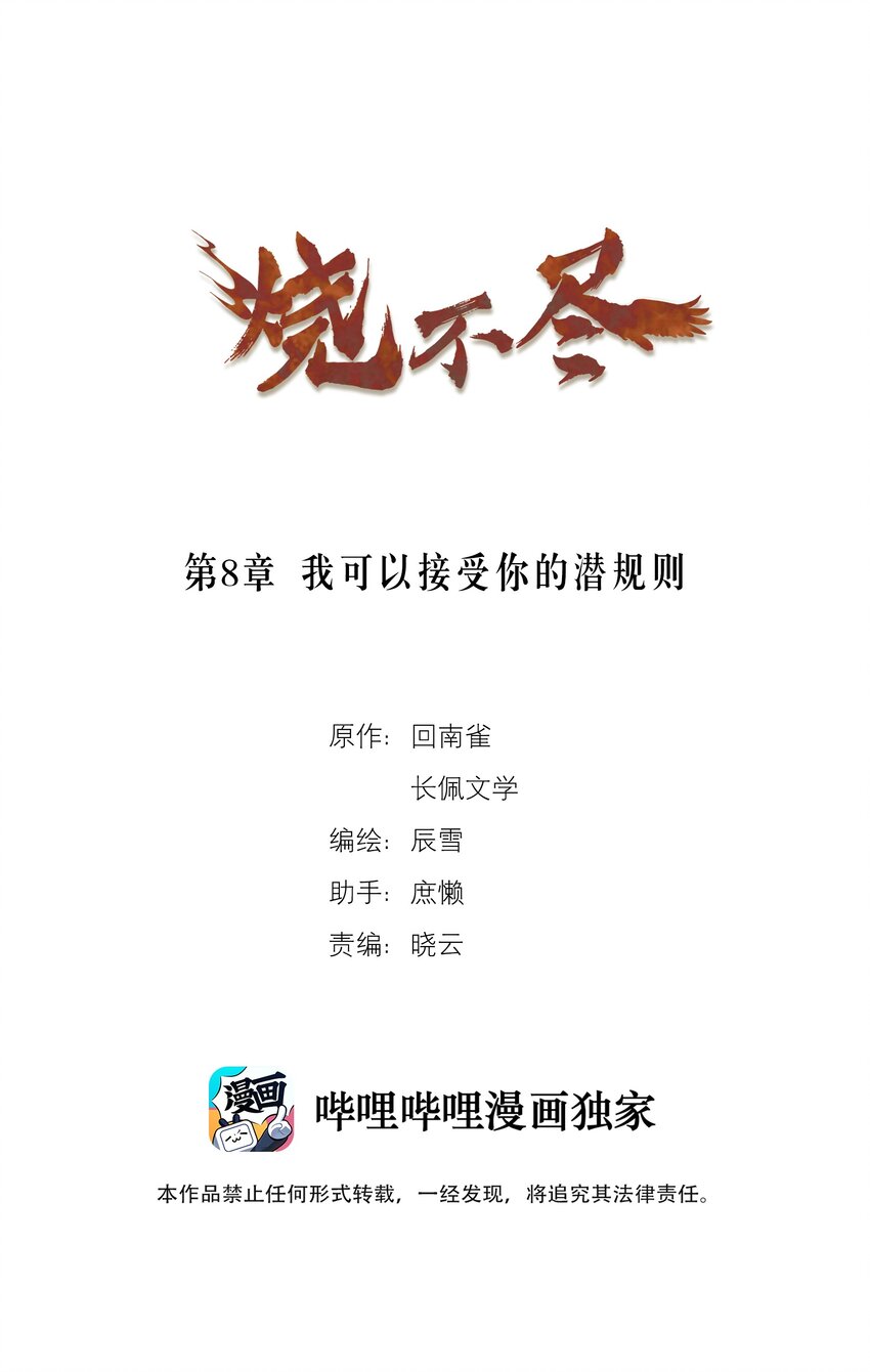第8章 我可以接受你的潜规则-第8话