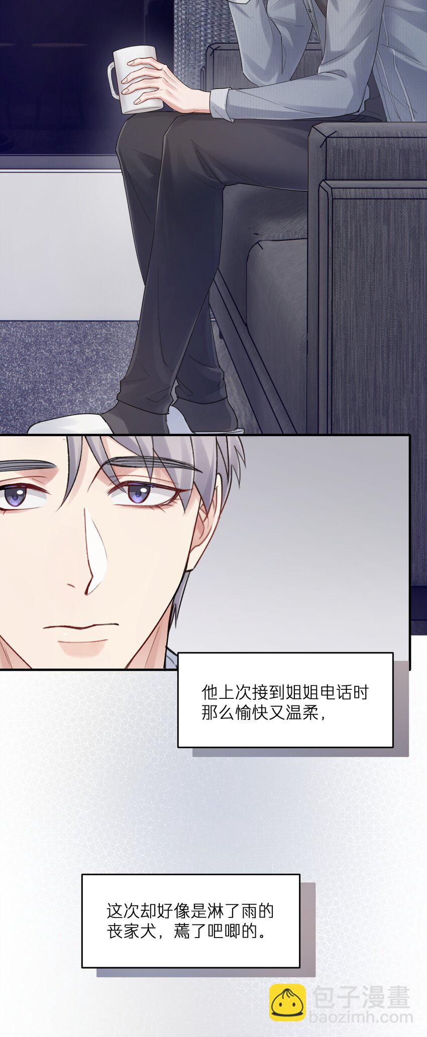 第8章 我可以接受你的潜规则-第8话