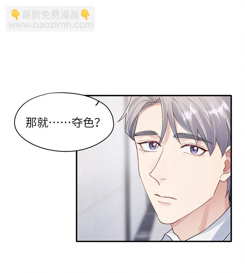 第8章 我可以接受你的潜规则-第8话