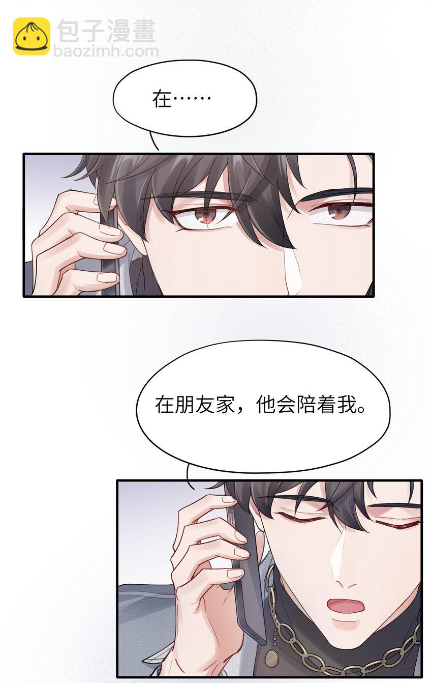 第8章 我可以接受你的潜规则-第8话