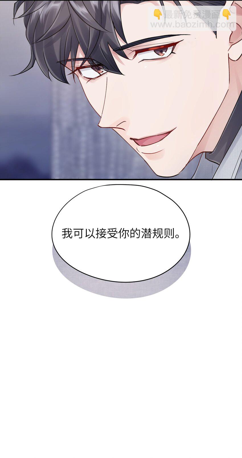 第8章 我可以接受你的潜规则-第8话
