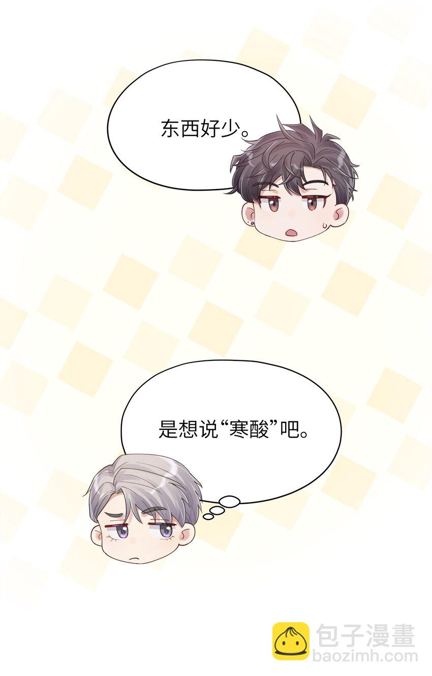 第8章 我可以接受你的潜规则-第8话