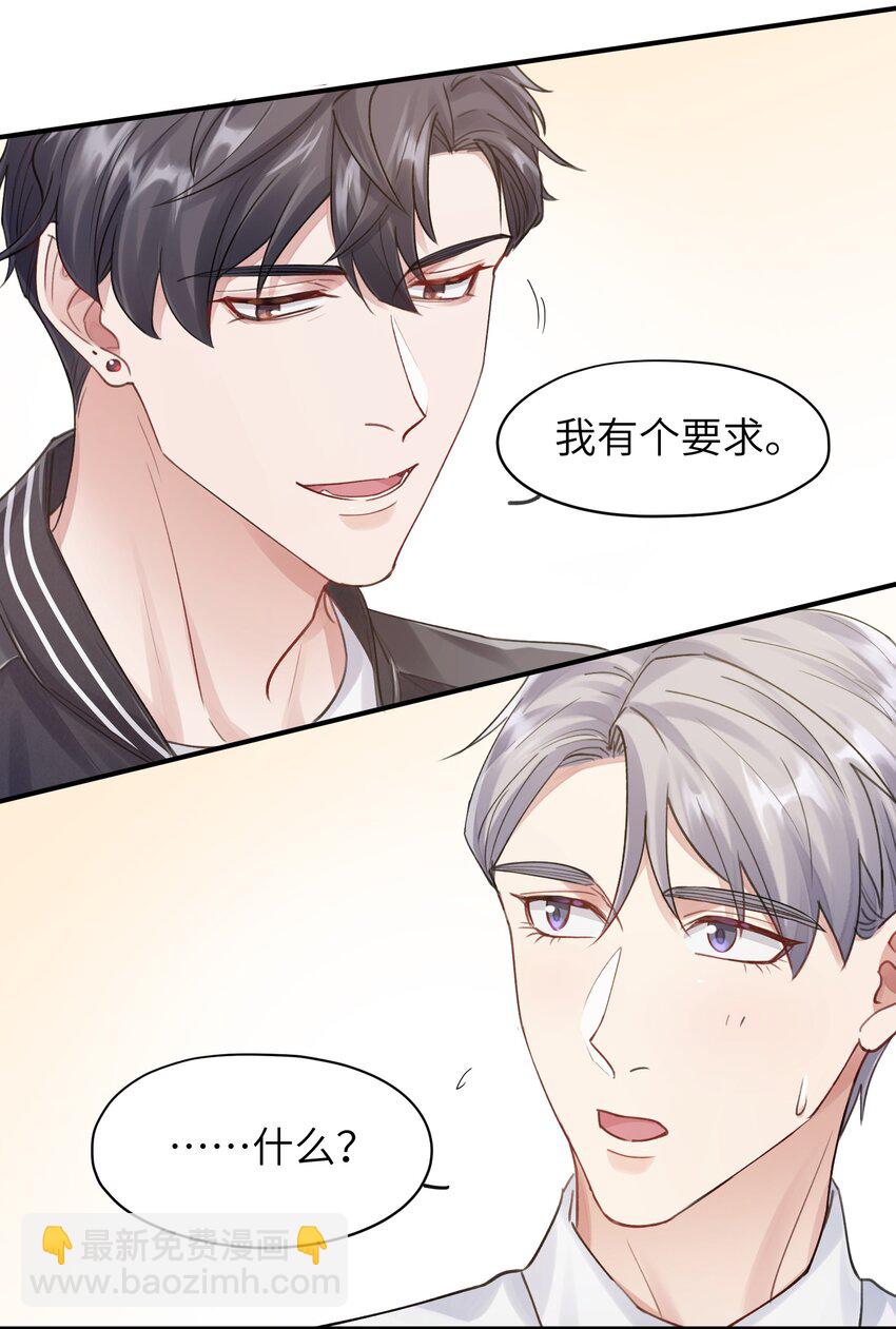 第10章 打个赌吧-第10话