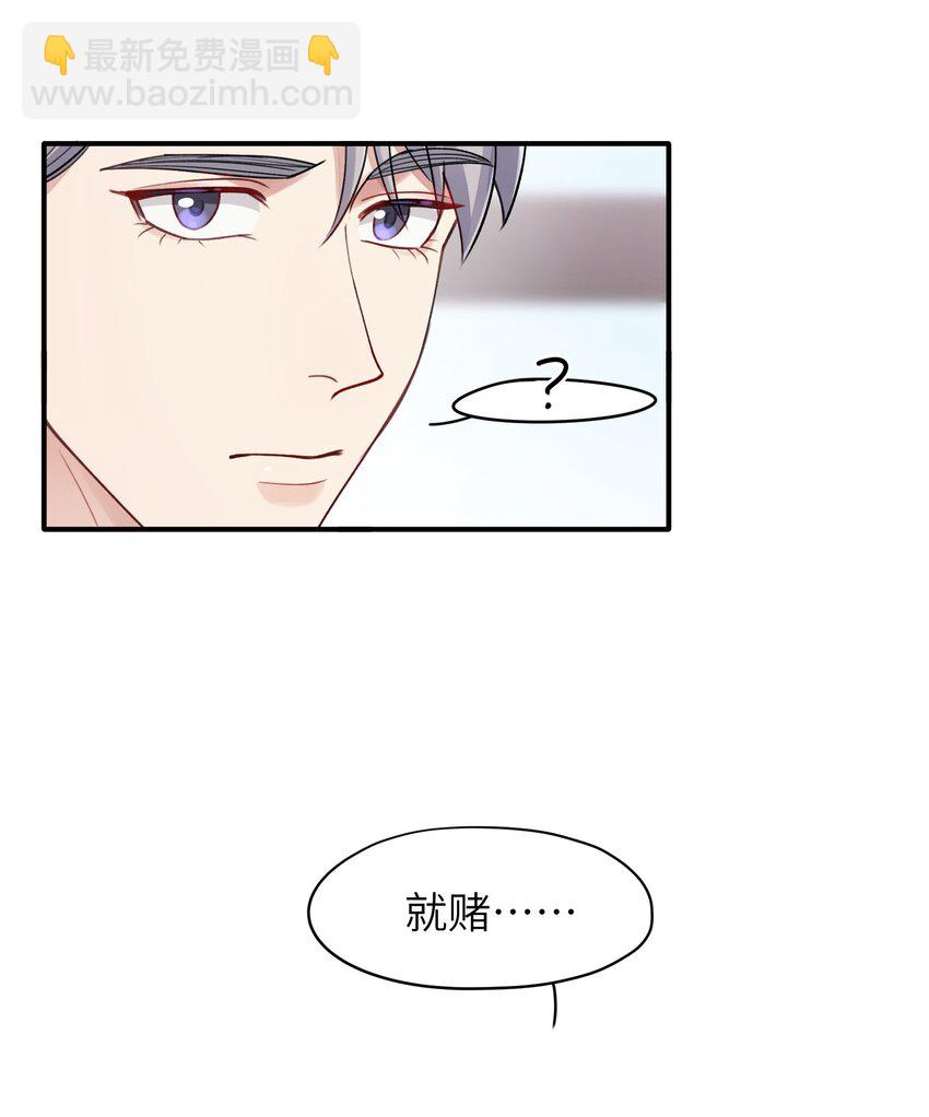 第10章 打个赌吧-第10话