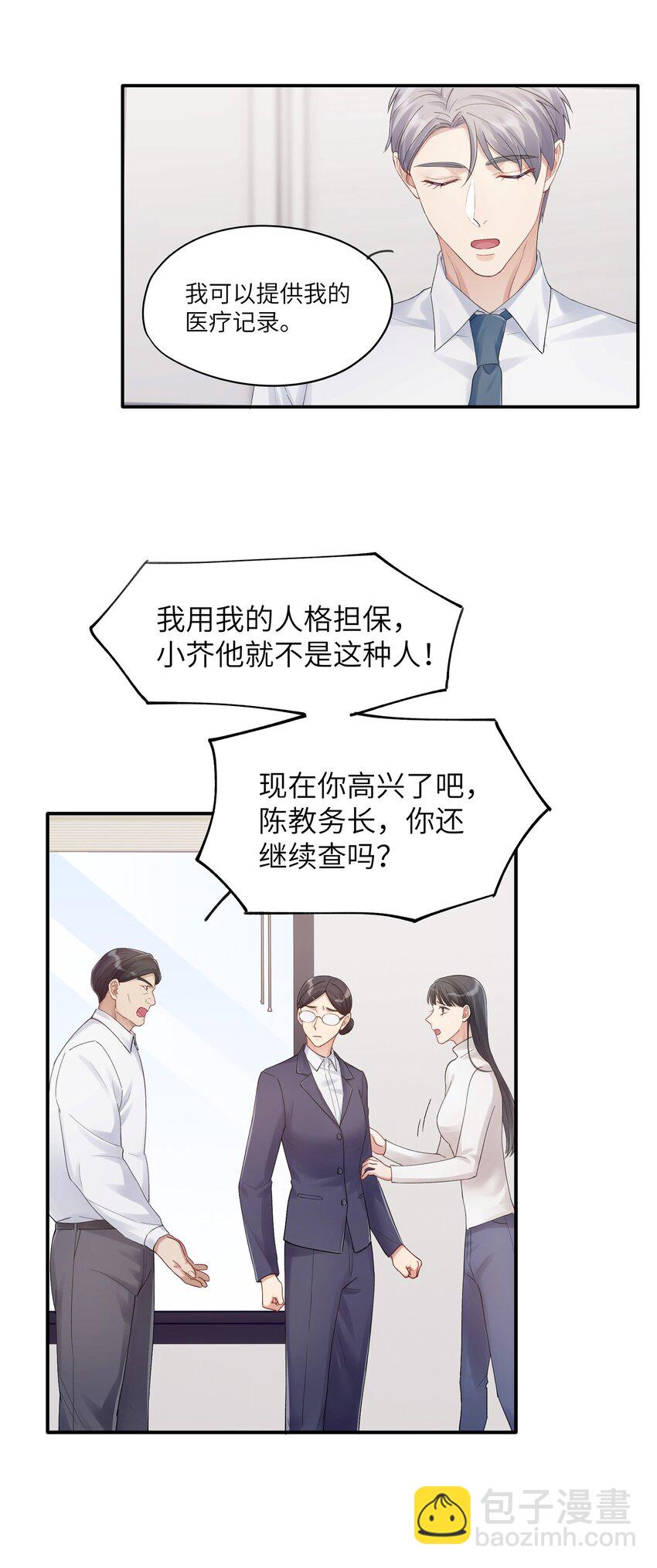 第10章 打个赌吧-第10话
