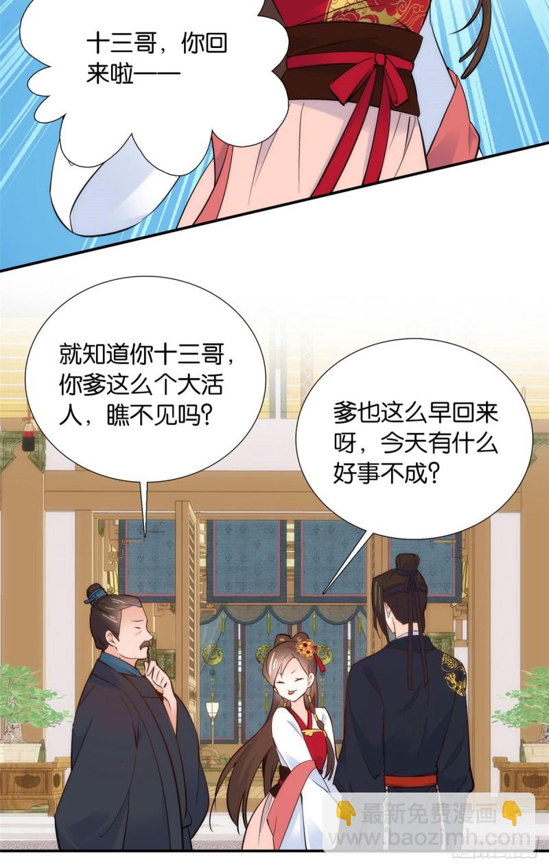 第102话亲事就这样定下来了？-第102话